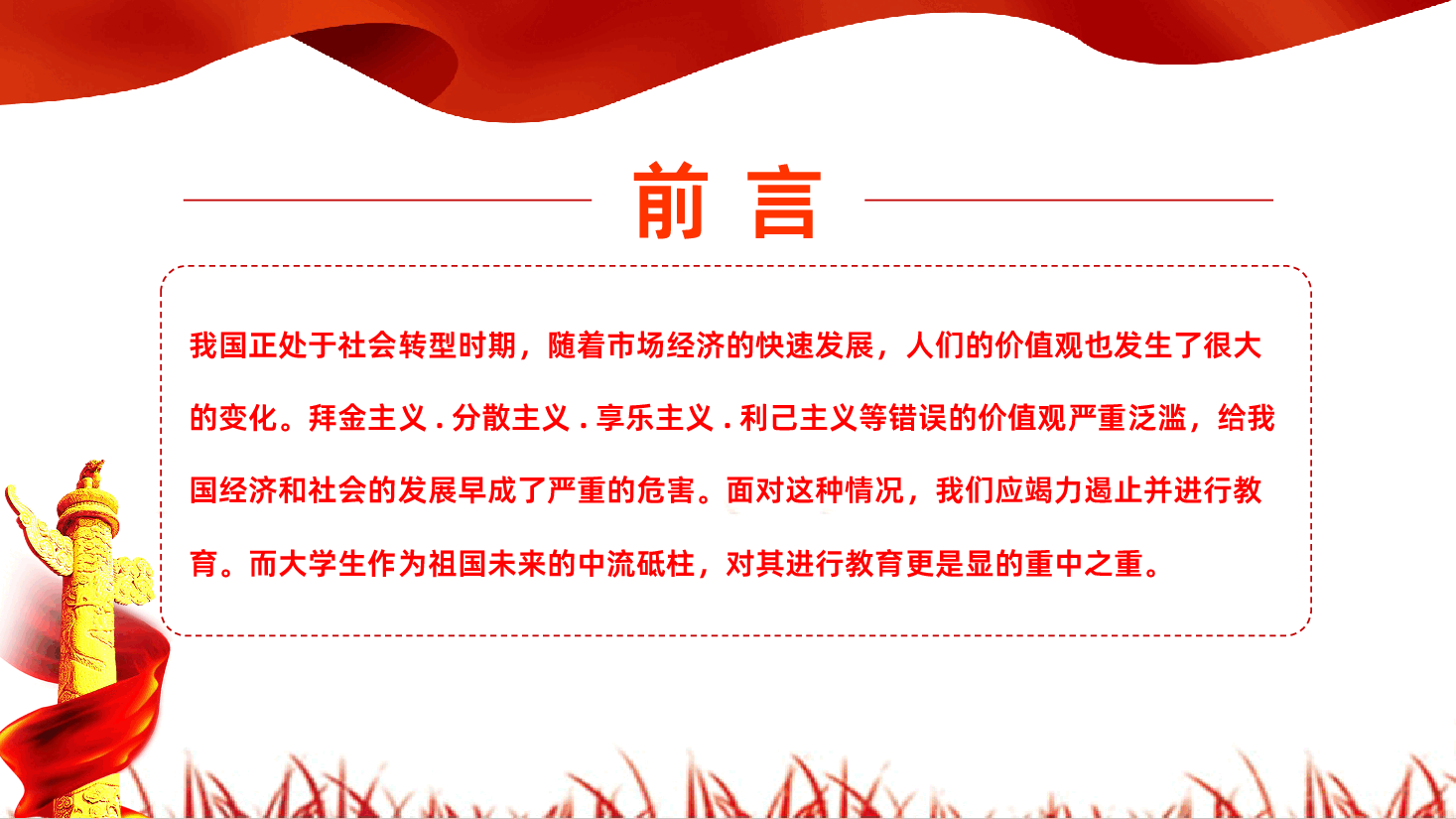 红色党政弘扬爱国主义精神浅谈如何进行爱国主义教育PPT.pptx,第2页预览