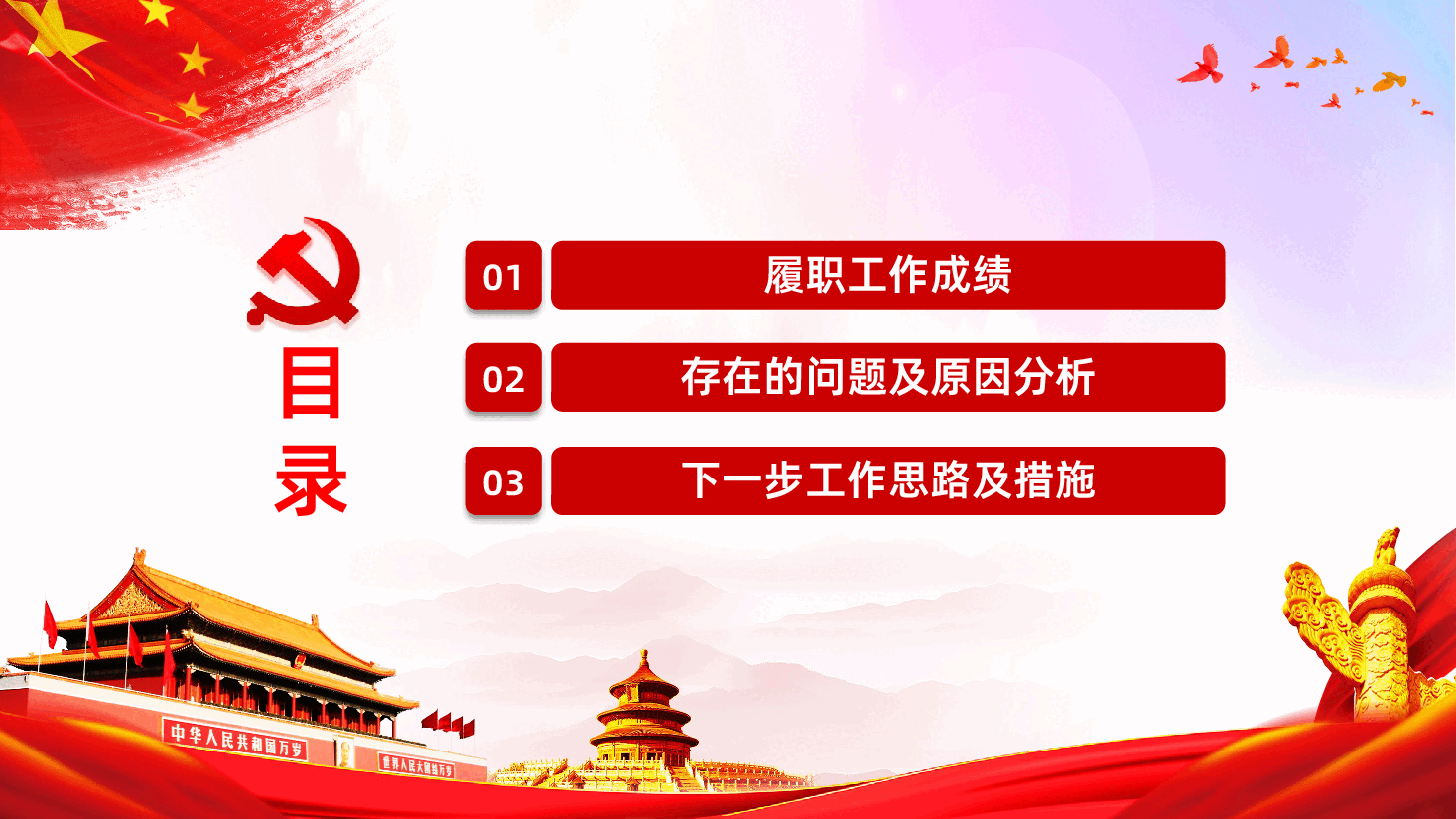 党政机关年终总结计划PPT.pptx,第3页预览