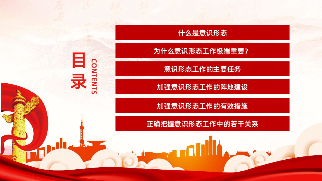 坚定不移做好新时代意识形态工作PPT.pptx,第3页预览
