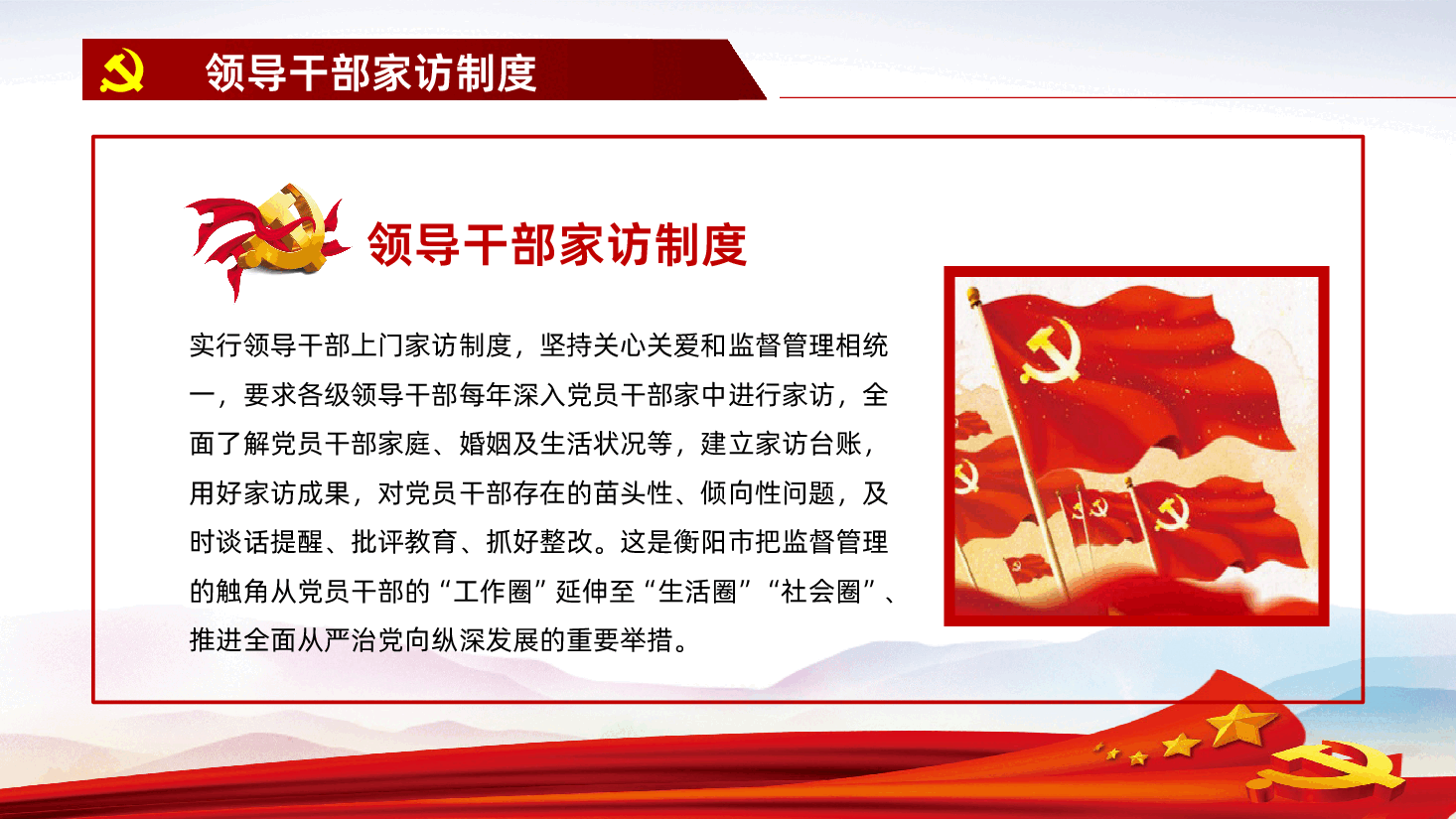 党政党课领导干部家访学课件PPT.pptx,第4页预览