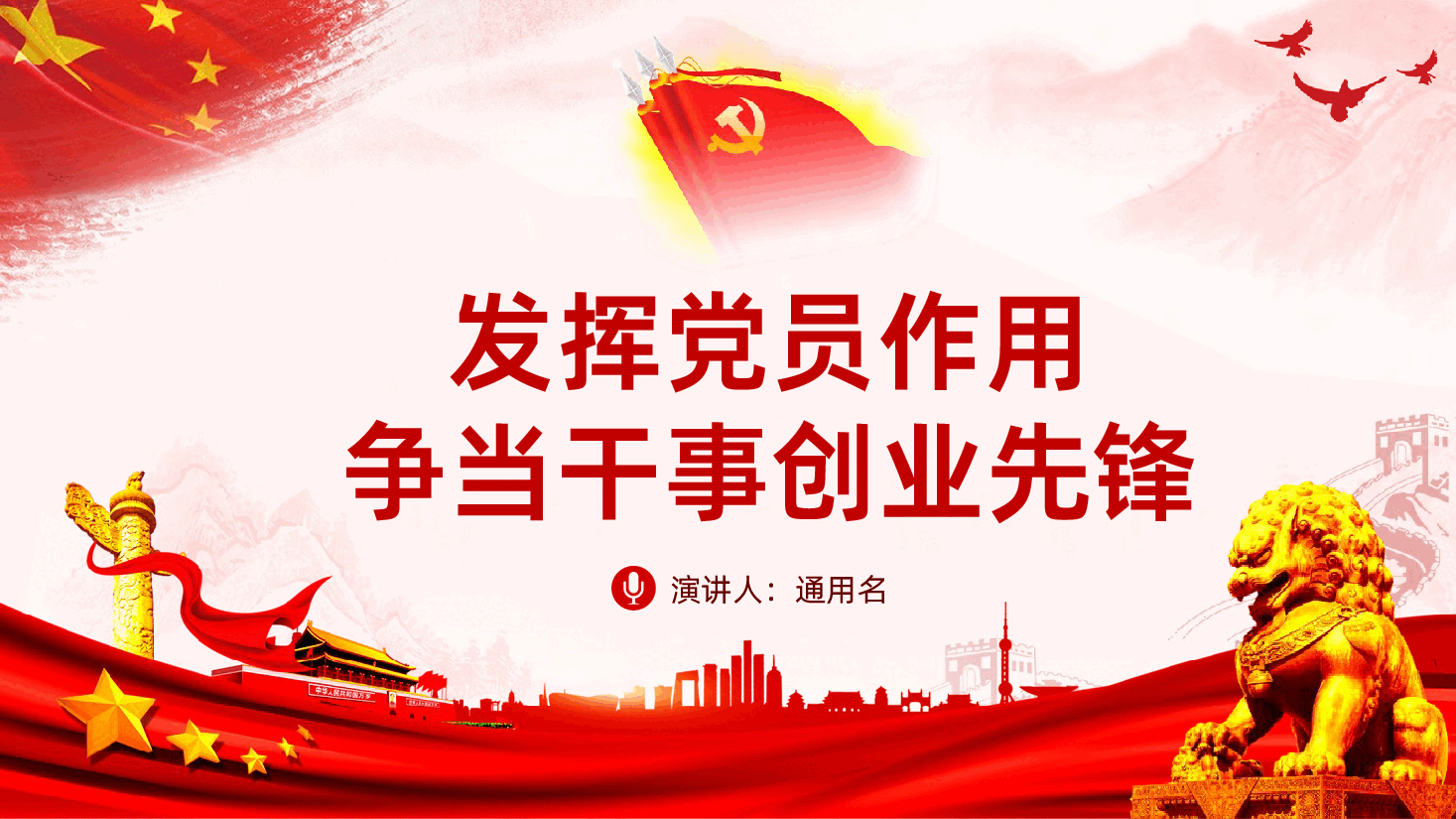 发挥党员作用争当干事创业先锋石油精神.pptx,第1页预览
