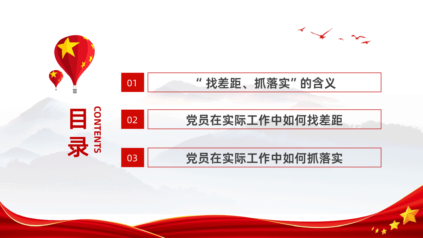党员在实际工作中如何找差距抓落实PPT.pptx,第3页预览
