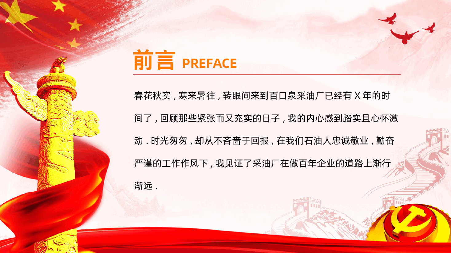 发挥党员作用争当干事创业先锋石油精神.pptx,第2页预览