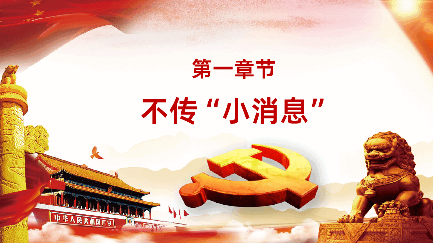 做合格党员须着眼小处做一名新时代合格的共产党员.pptx,第4页预览