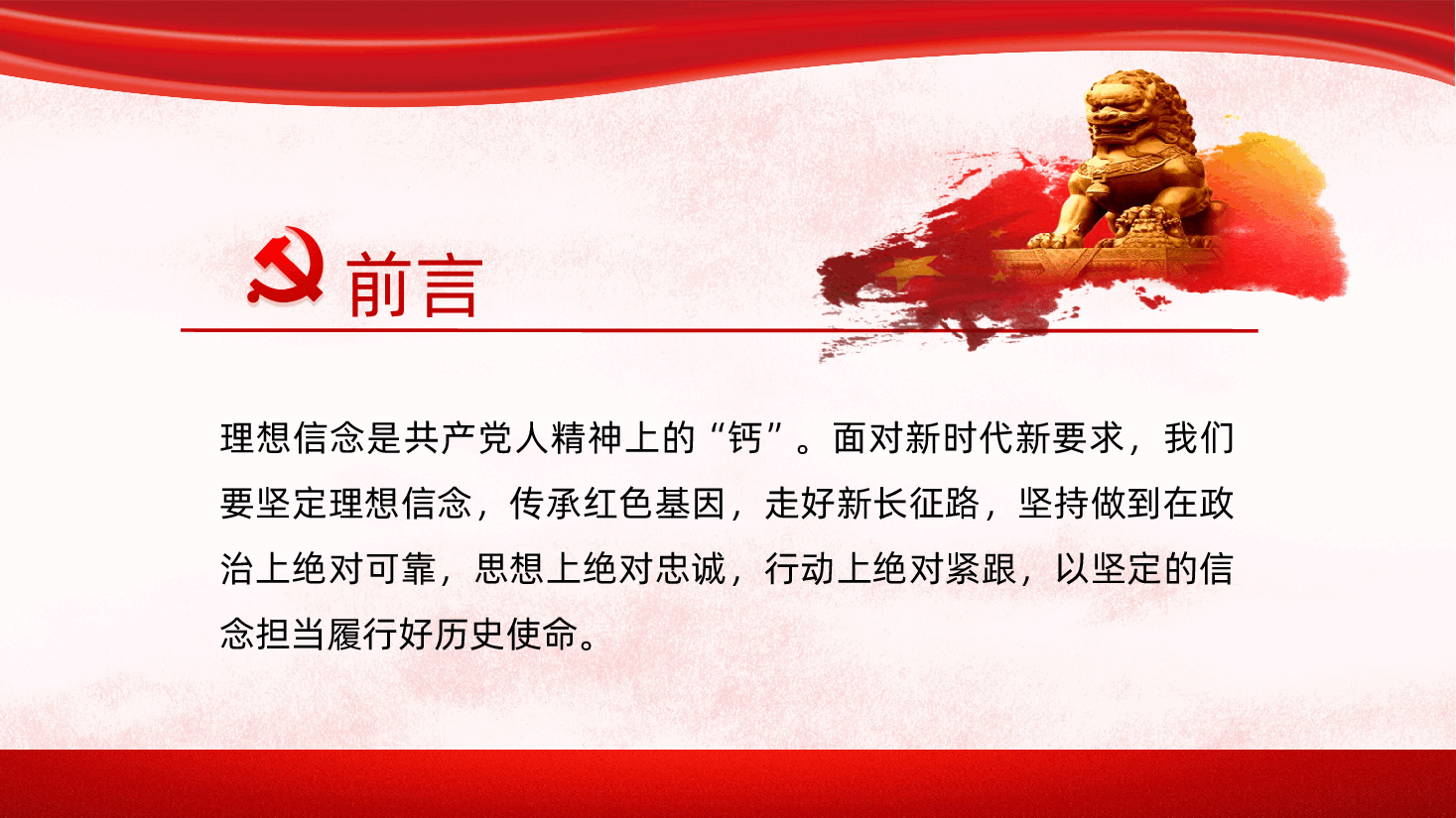 坚定理想信念传承红色基因走好新长征路PPT课件.pptx,第2页预览