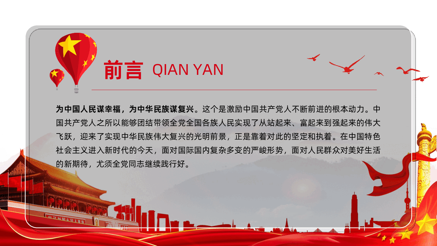 筑牢政治之基思想之基群众之基干事之基强党之基PPT.ppt,第2页预览