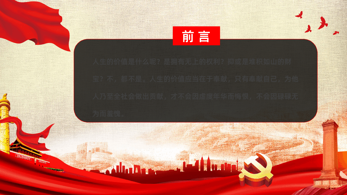 医疗机构微党课之敢于担当勇于奉献PPT.pptx,第2页预览
