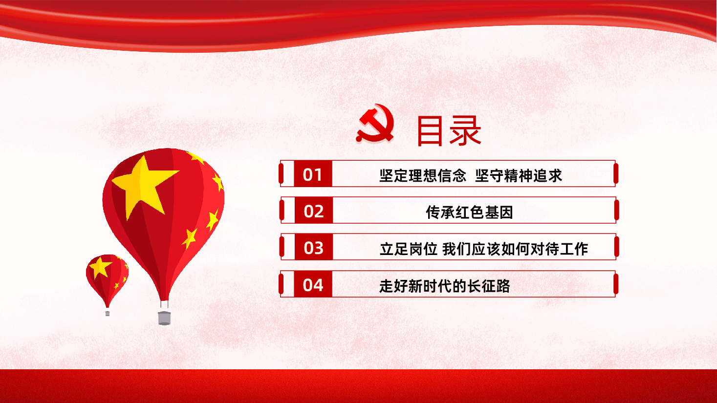 坚定理想信念传承红色基因走好新长征路PPT课件.pptx,第3页预览