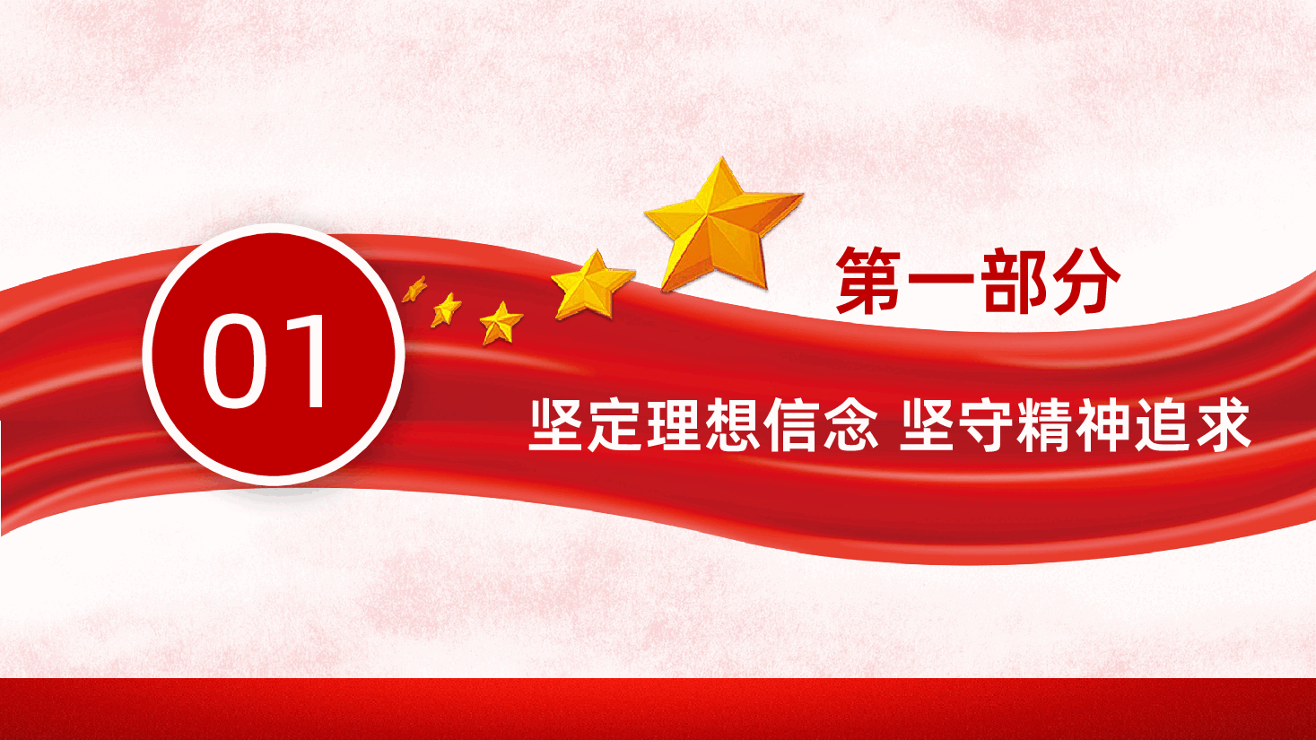 坚定理想信念传承红色基因走好新长征路PPT课件.pptx,第4页预览
