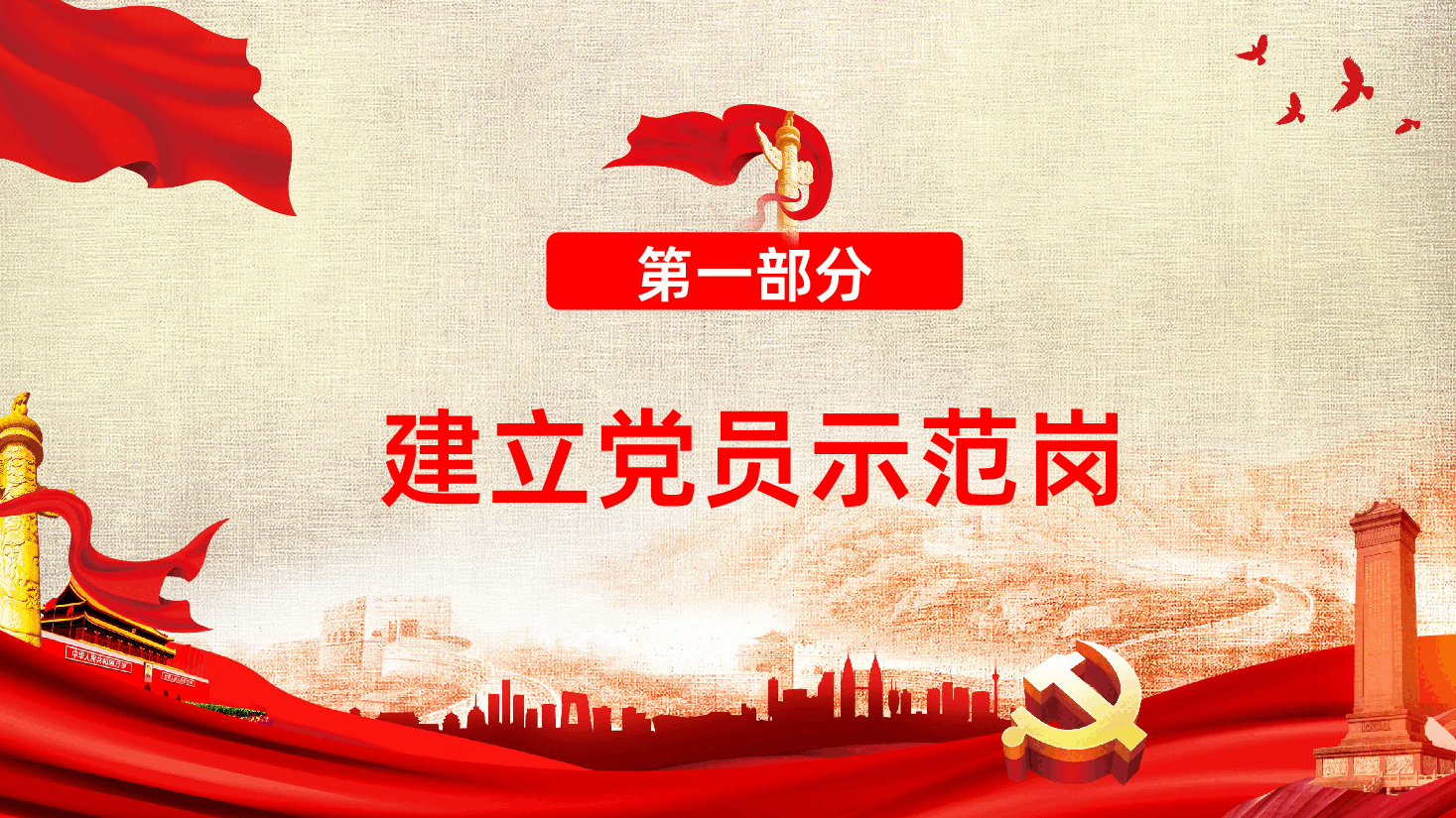 医疗机构微党课之敢于担当勇于奉献PPT.pptx,第4页预览