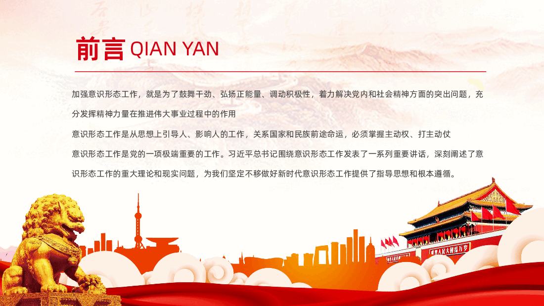 坚定不移做好新时代意识形态工作PPT.pptx,第2页预览