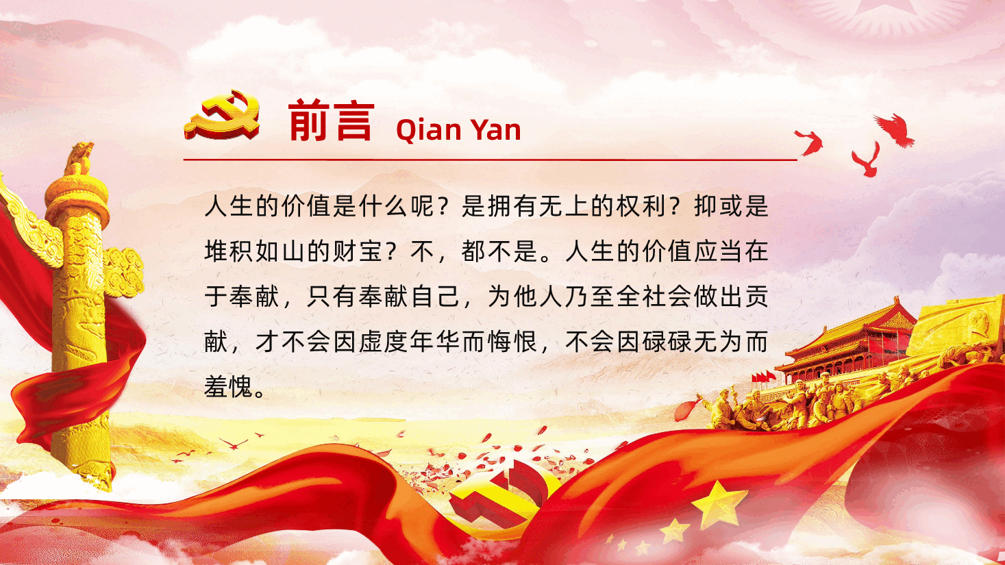 党员立足岗位讲奉献勇于担当比作为.pptx,第2页预览