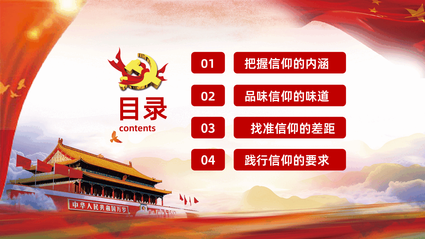 品味信仰的味道做合格共产党员PPT.ppt,第2页预览