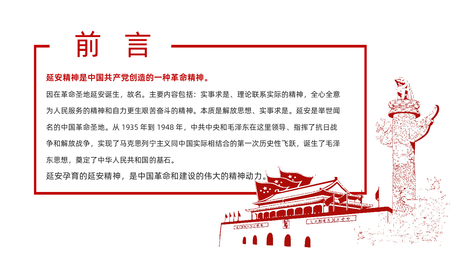 让延安精神放射出新的时代光芒PPT.ppt,第2页预览