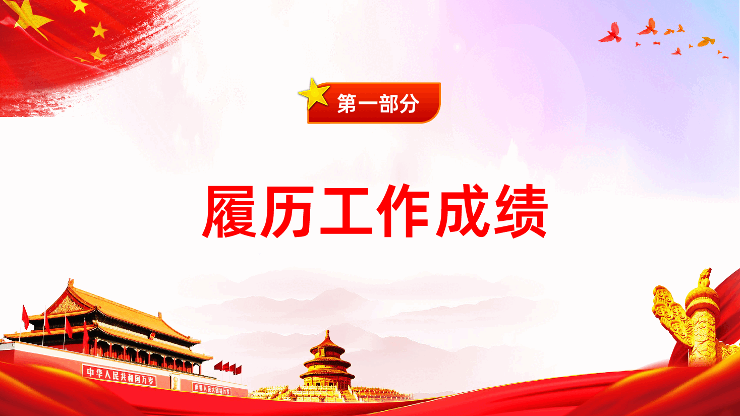 党政机关年终总结计划PPT.pptx,第4页预览