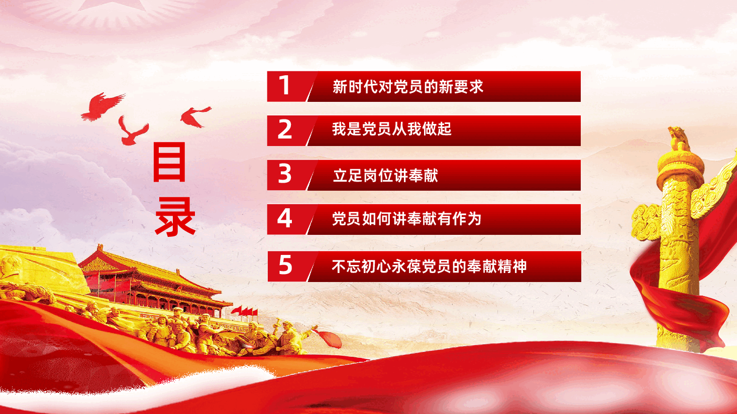 党员立足岗位讲奉献勇于担当比作为.pptx,第3页预览