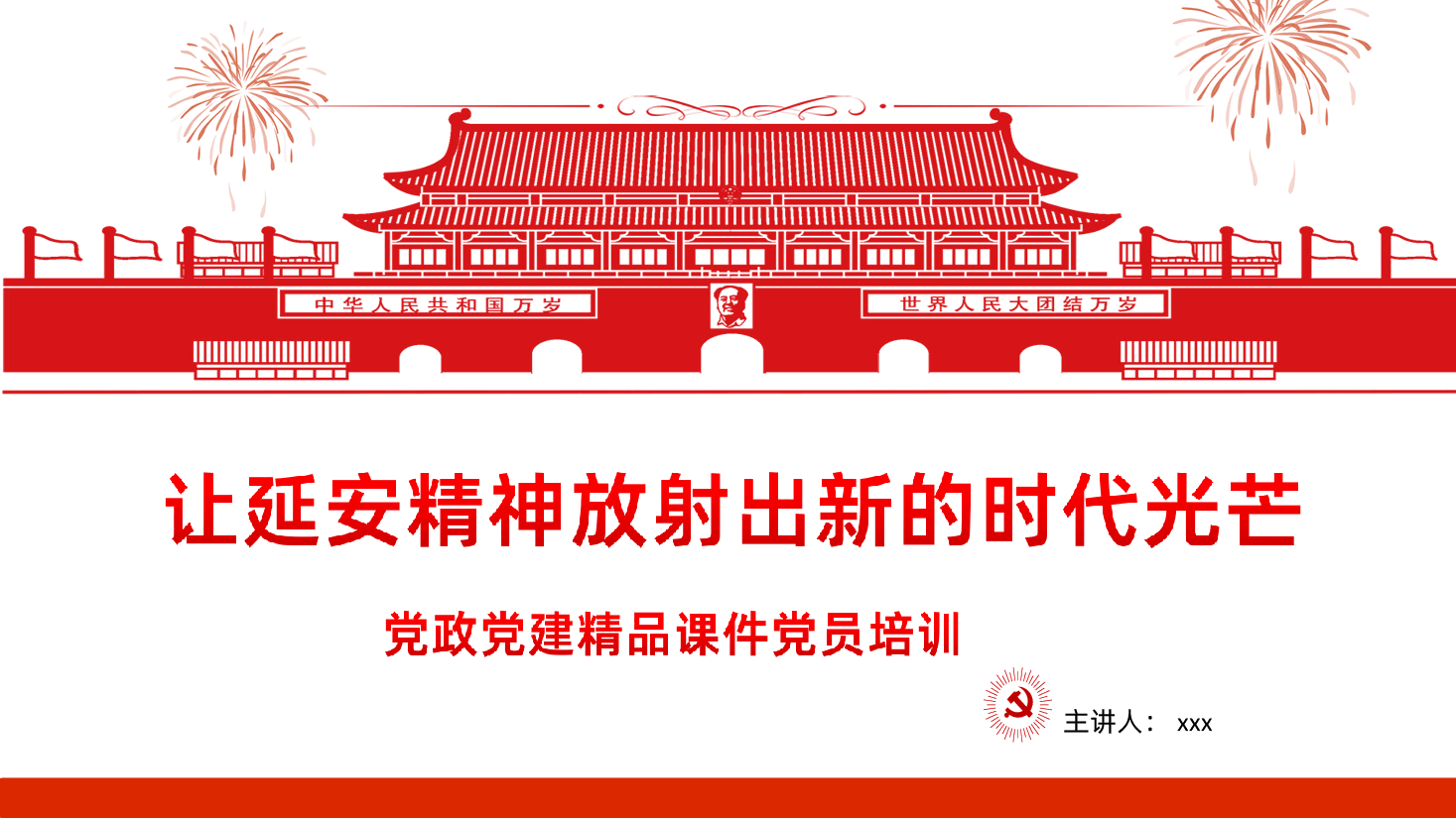 让延安精神放射出新的时代光芒PPT.ppt,第1页预览