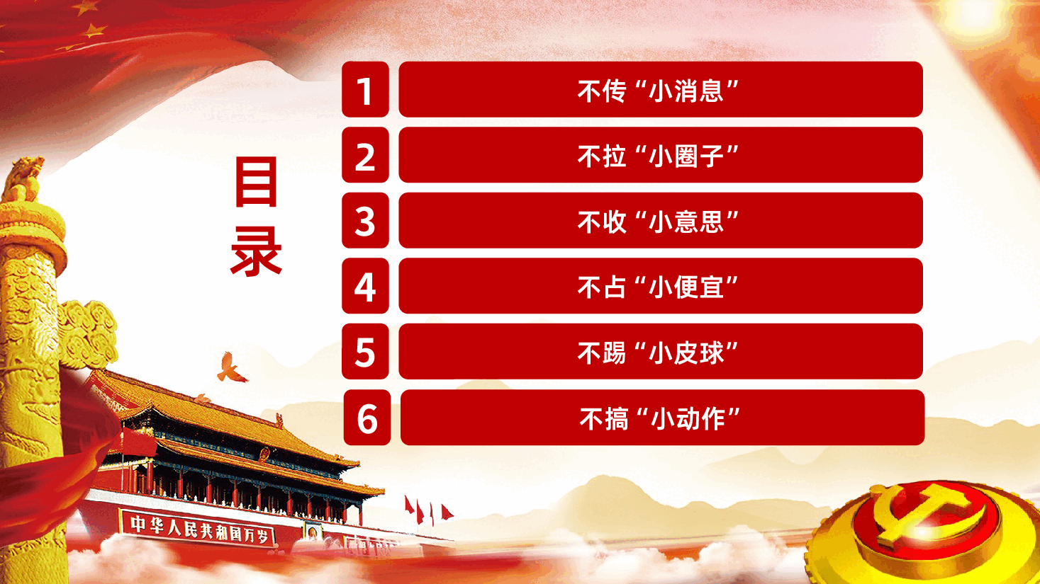 做合格党员须着眼小处做一名新时代合格的共产党员.pptx,第3页预览
