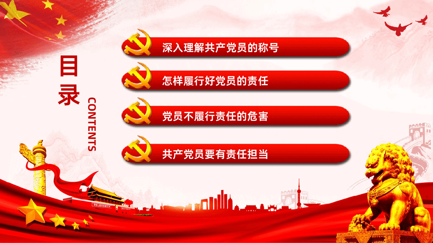 党员干部基本知识学习争做合格党员.pptx,第2页预览