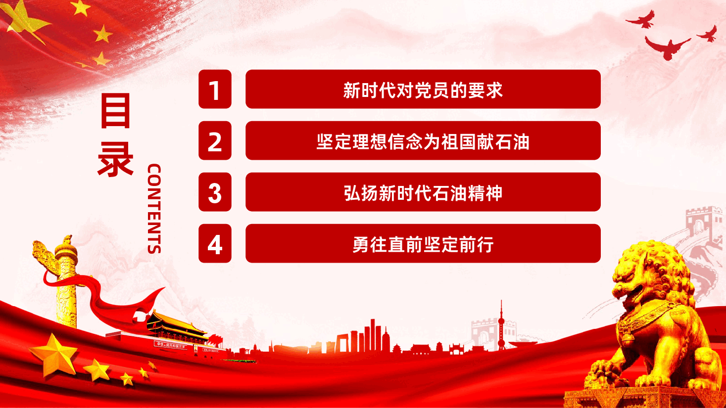 发挥党员作用争当干事创业先锋石油精神.pptx,第3页预览