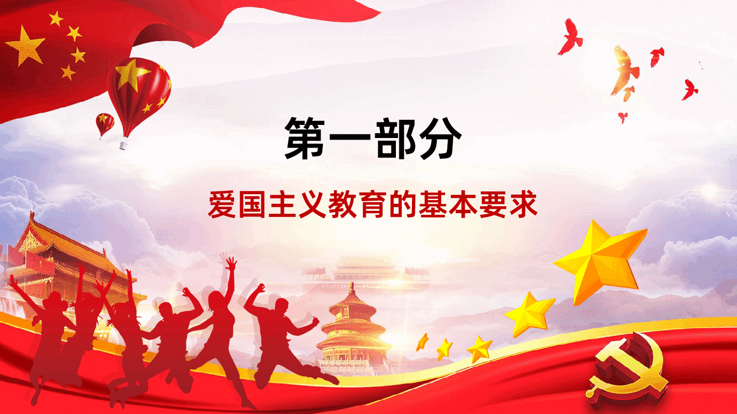 红色党政弘扬爱国主义精神浅谈如何进行爱国主义教育PPT.pptx,第4页预览
