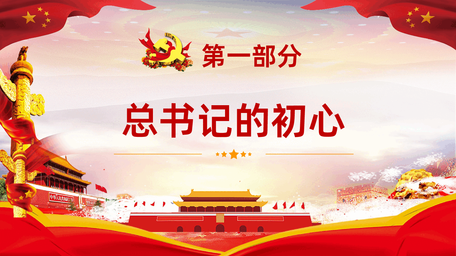不忘医者初心牢记健康使命.ppt,第4页预览