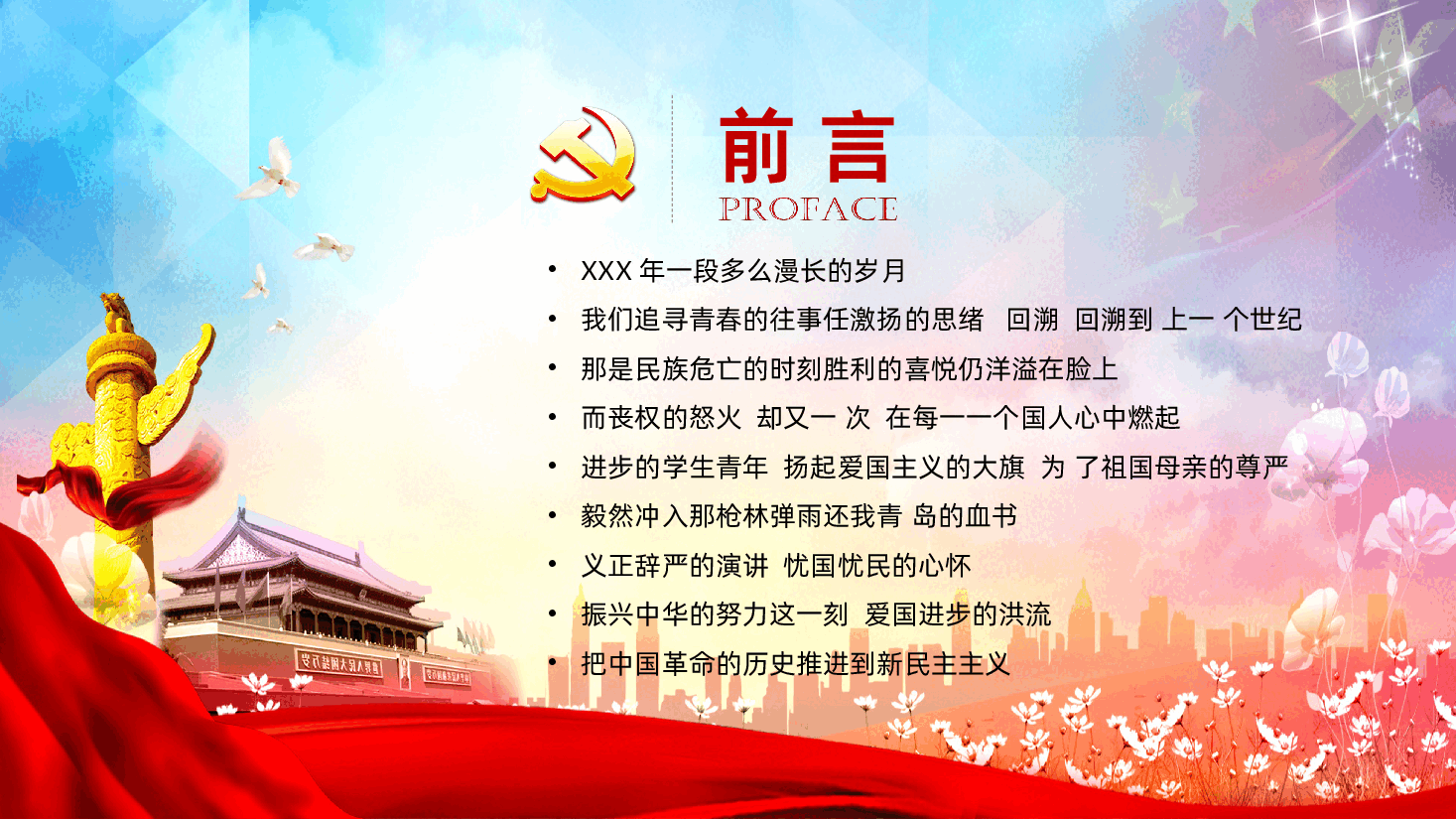 五四运动精神学习解读.pptx,第3页预览