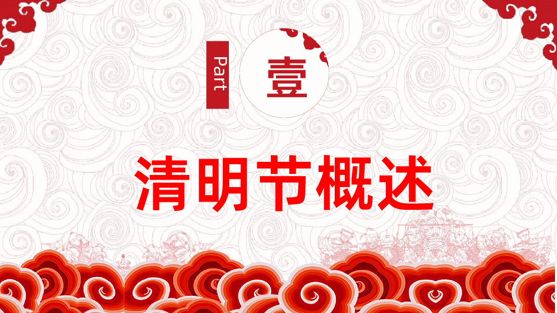清明节缅怀先烈主题班会.pptx,第4页预览