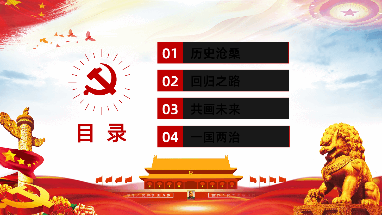 香港澳门回归祖国PPT.pptx,第2页预览