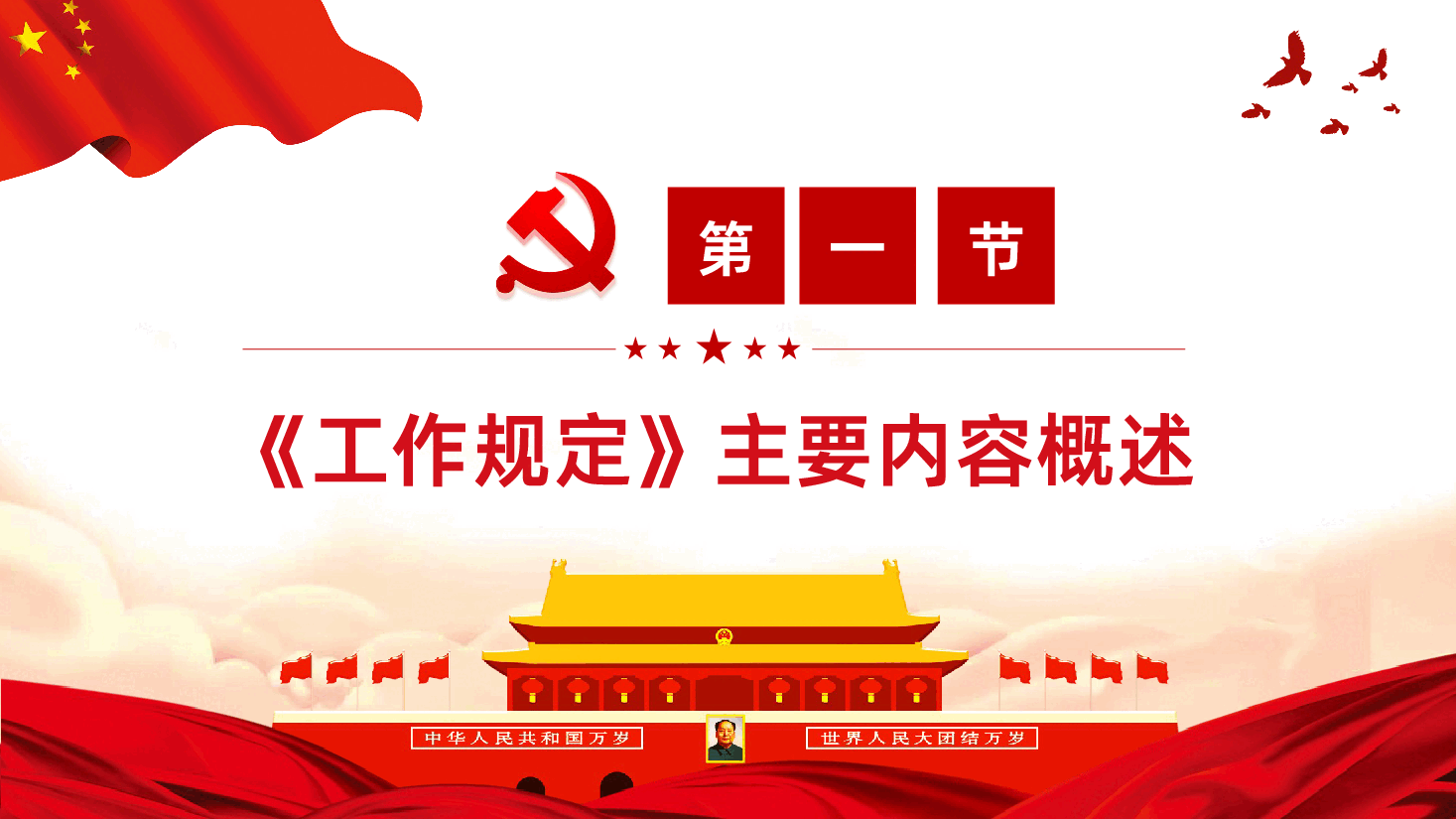 法治政府建设与责任落实督察工作规定.ppt,第4页预览