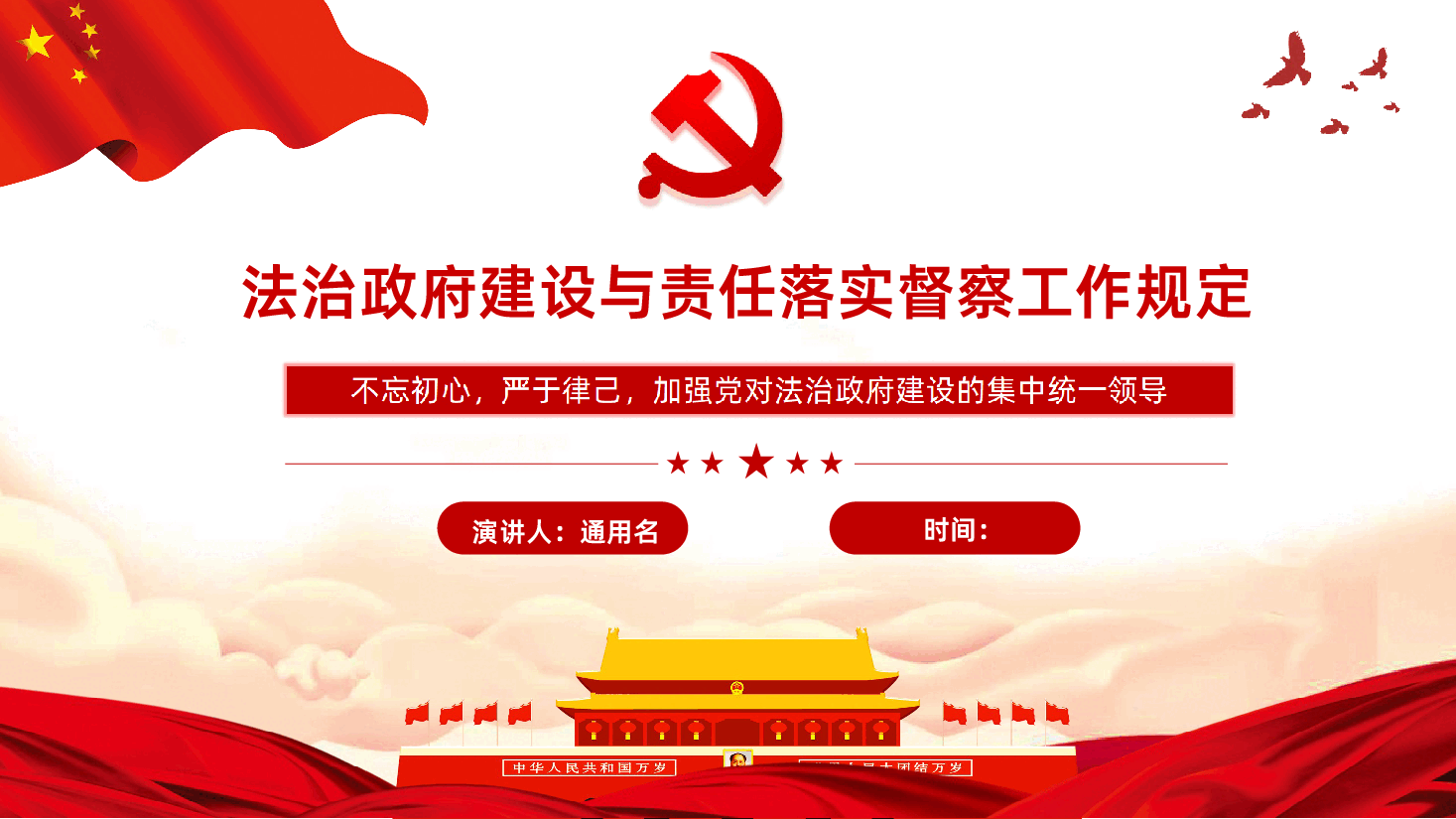 法治政府建设与责任落实督察工作规定.ppt,第1页预览