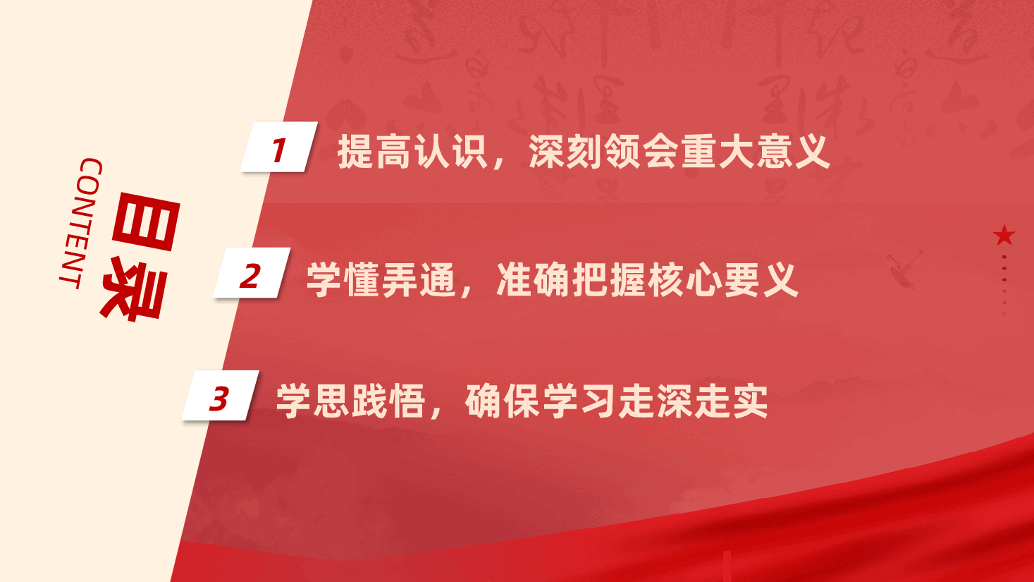 学习《习近平谈治国理政》第五卷专题党课ppt（含讲稿）.pptx，第3页预览
