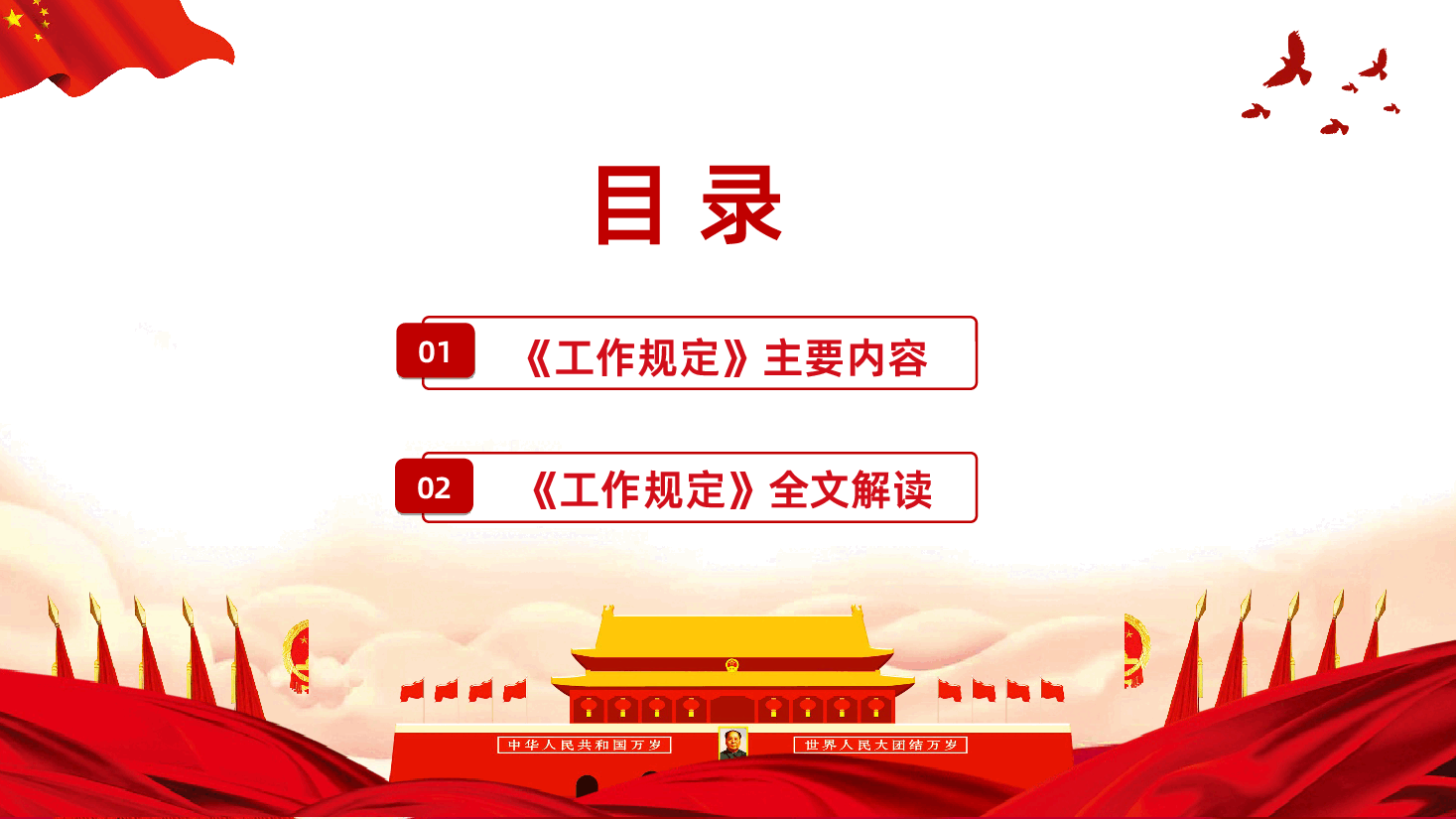 法治政府建设与责任落实督察工作规定.ppt,第3页预览