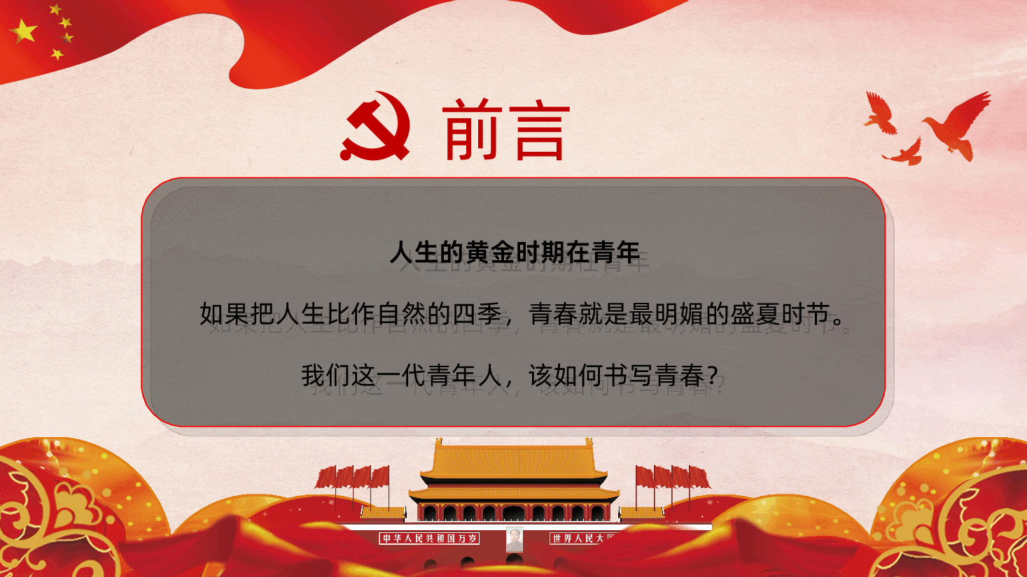 总书记的知青岁月听总书记亲述成长点滴PPT.ppt,第2页预览
