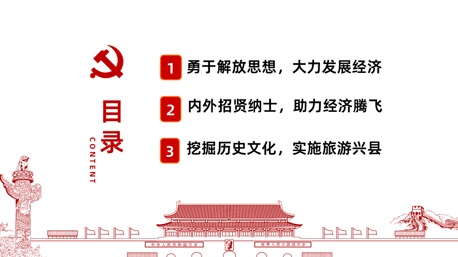 习近平同志在正定学习解读课件PPT.pptx,第3页预览
