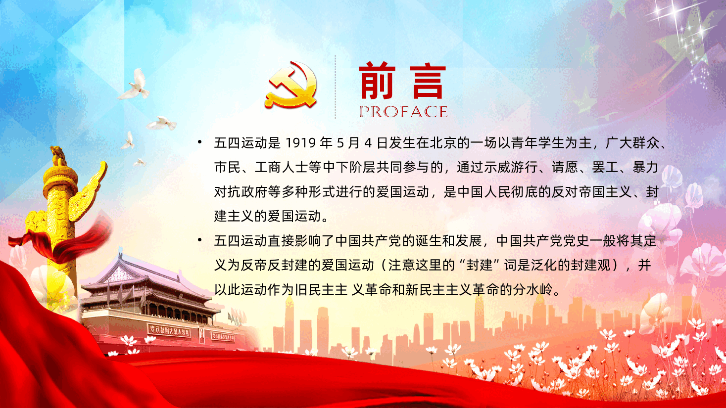 五四运动精神学习解读.pptx,第2页预览