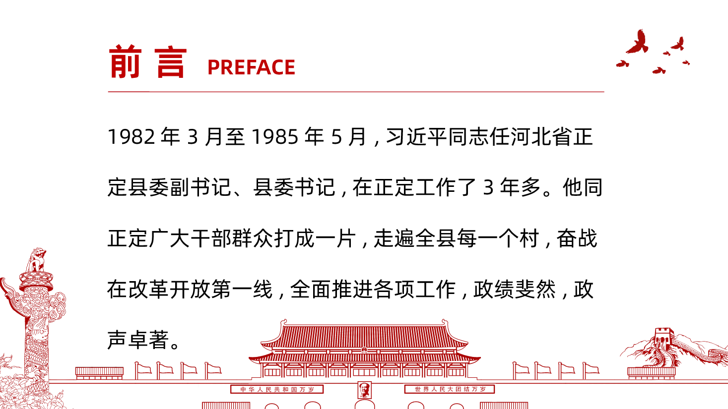习近平同志在正定学习解读课件PPT.pptx,第2页预览