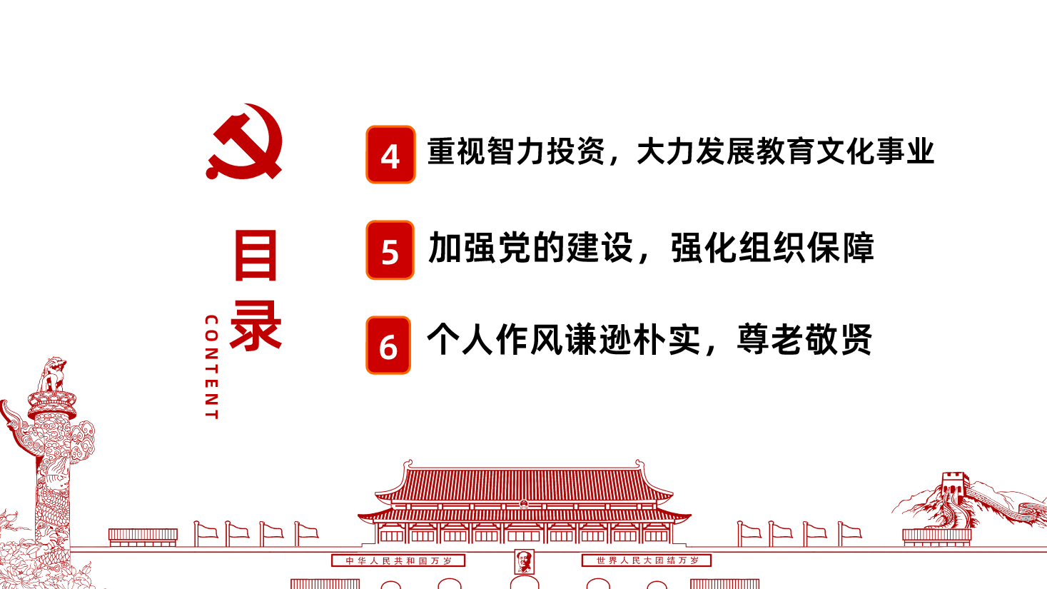 习近平同志在正定学习解读课件PPT.pptx,第4页预览