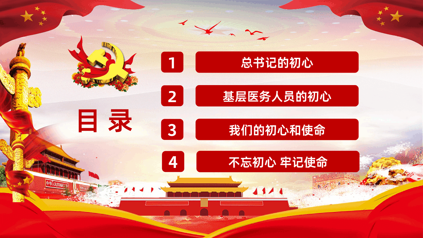 不忘医者初心牢记健康使命.ppt,第3页预览