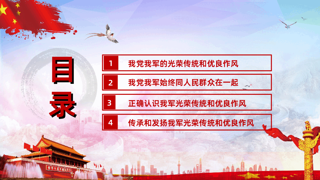 传家法宝不能丢光荣传统代代传.ppt,第2页预览