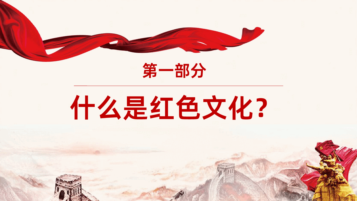 传承光辉历史传承红色基因牢记初心使命.pptx,第3页预览