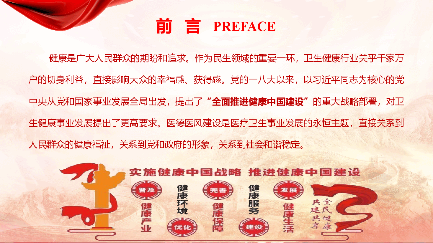 医德医风专题党课《坚守初心使命 锤炼高尚医德》(PPT+文字稿).pptx,第2页预览