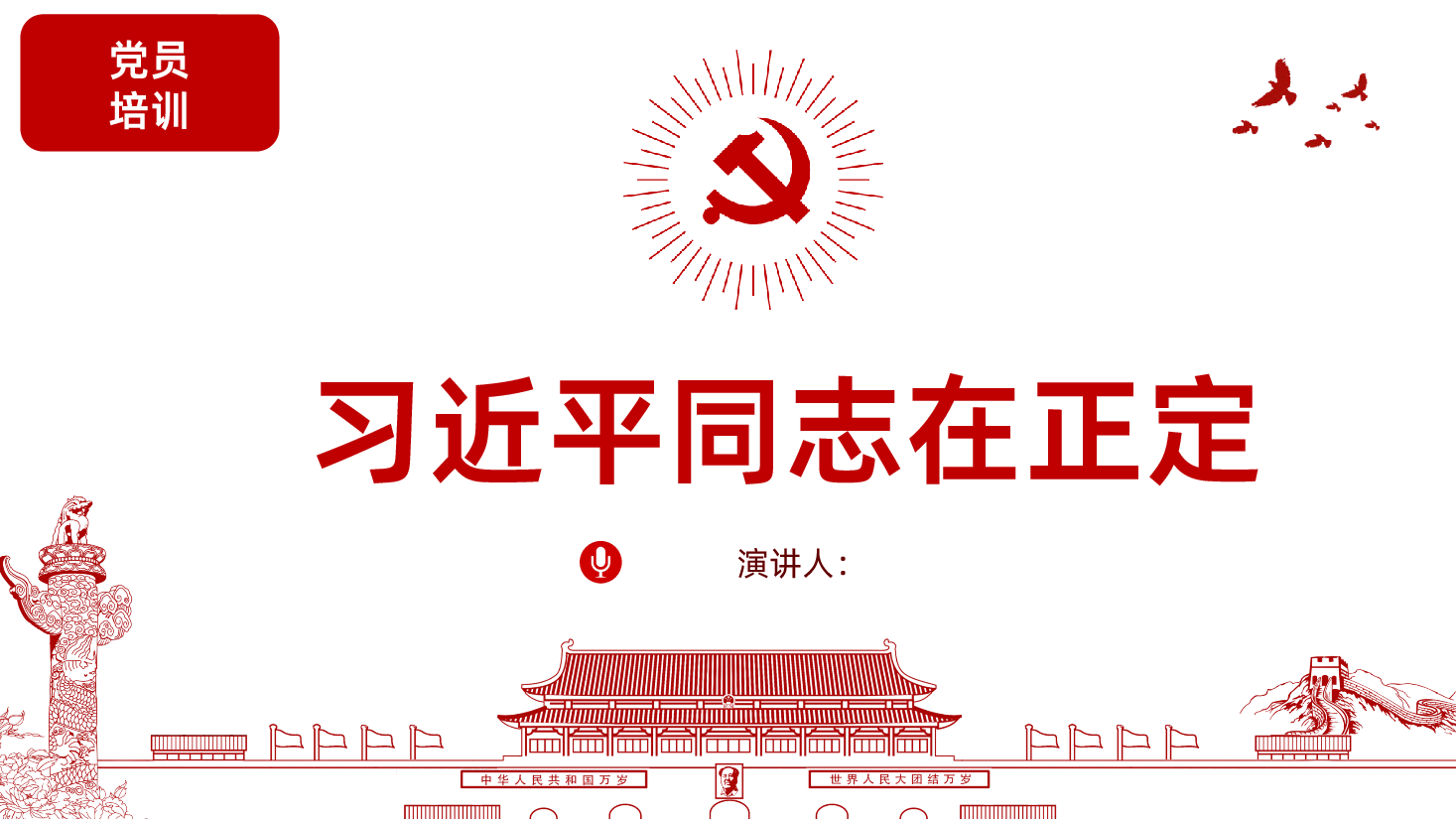 习近平同志在正定学习解读课件PPT.pptx,第1页预览