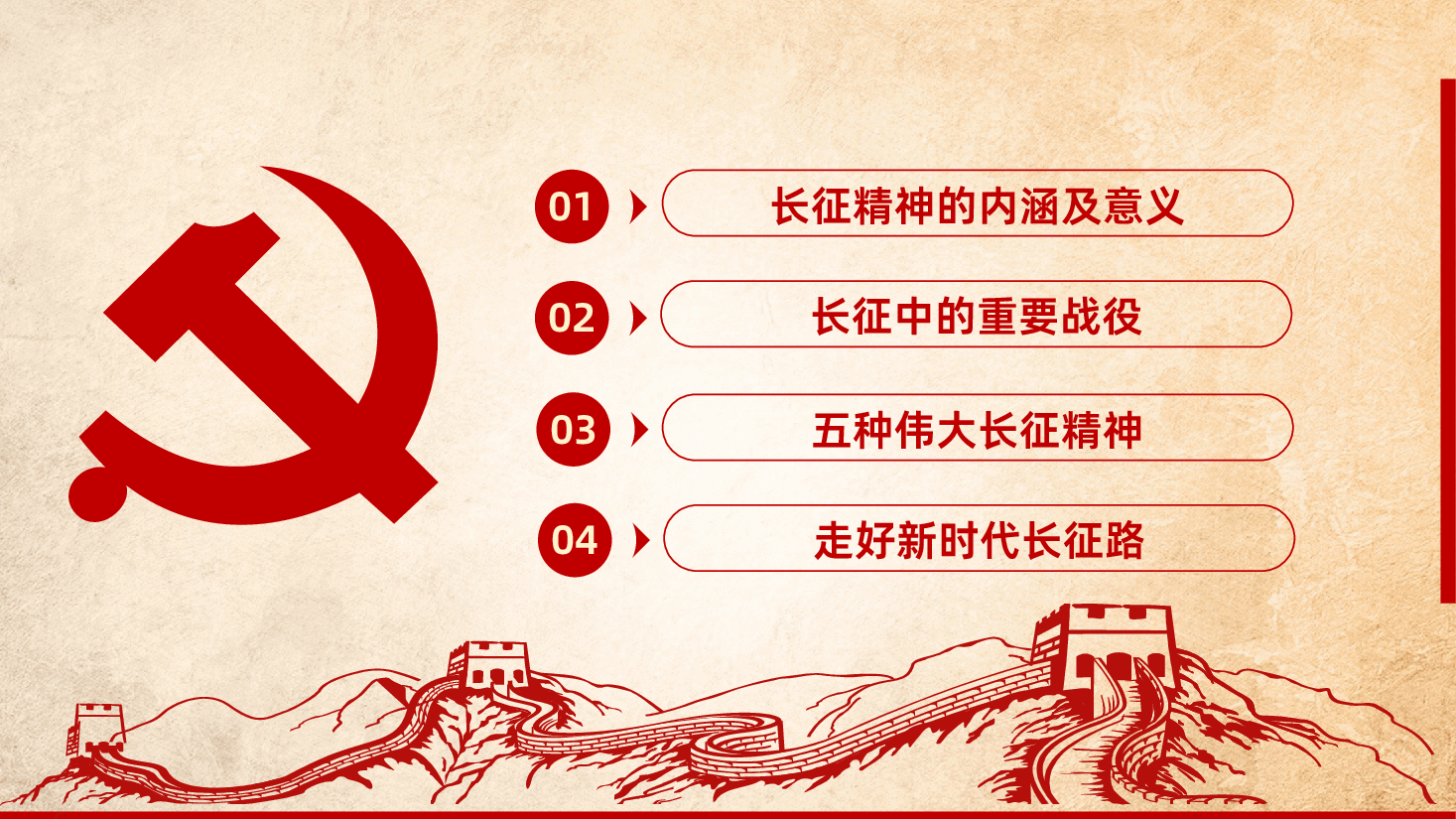 纪念红军长征胜利89周年弘扬伟大长征精神PPT.pptx,第3页预览