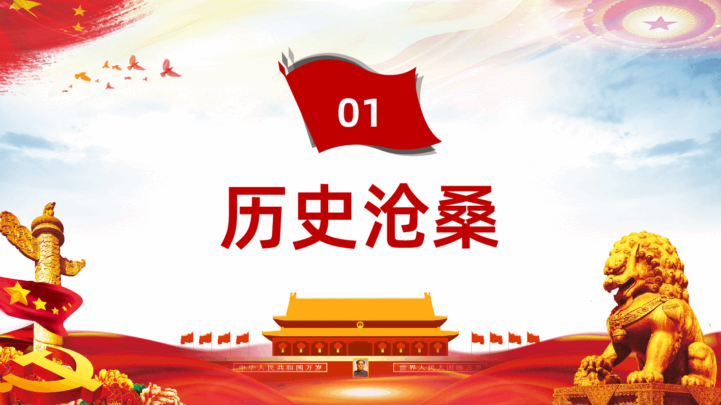 香港澳门回归祖国PPT.pptx,第3页预览
