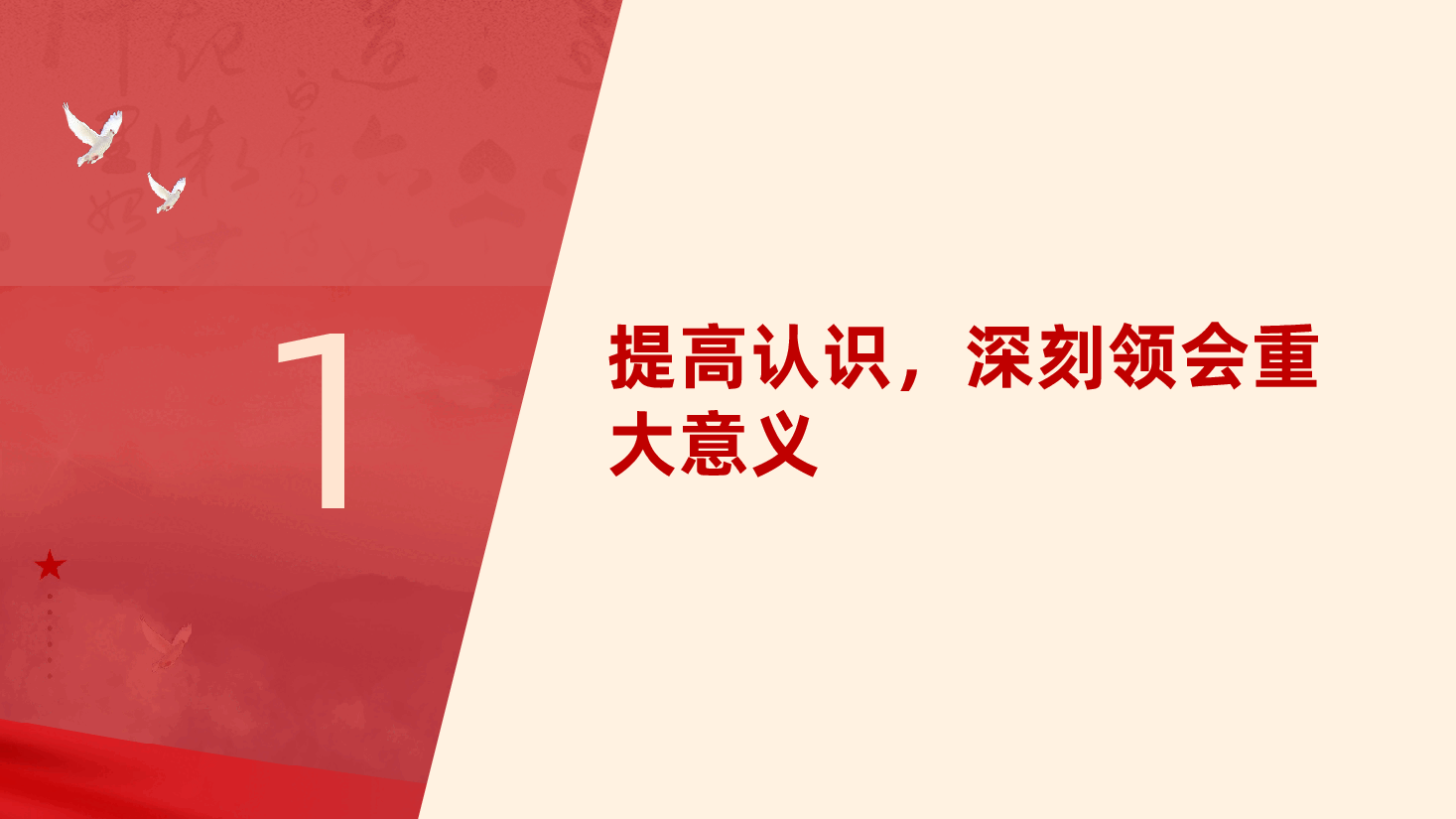 学习《习近平谈治国理政》第五卷专题党课ppt（含讲稿）.pptx，第4页预览