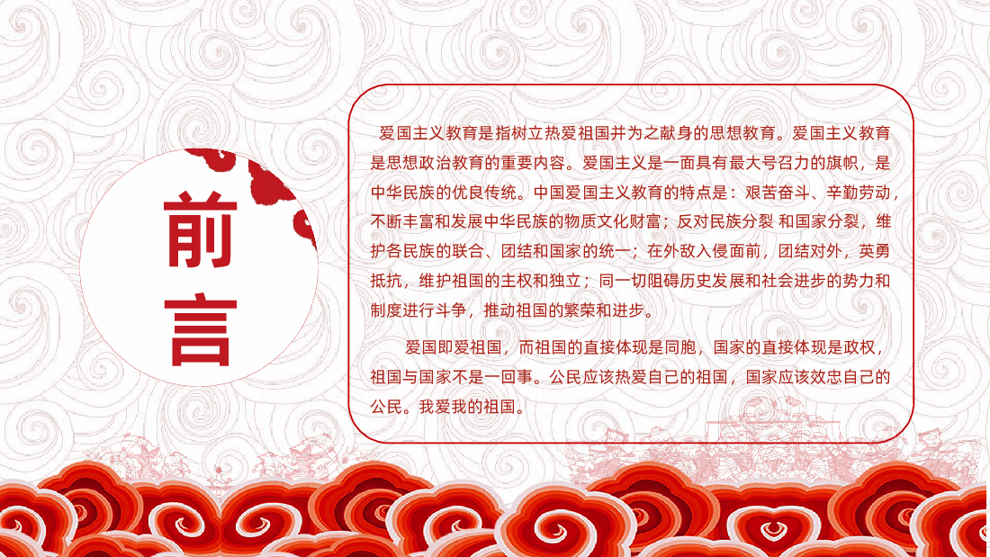 清明节缅怀先烈主题班会.pptx,第2页预览