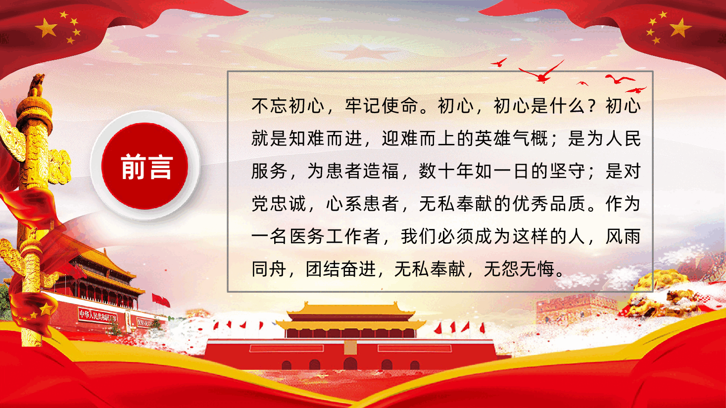 不忘医者初心牢记健康使命.ppt,第2页预览