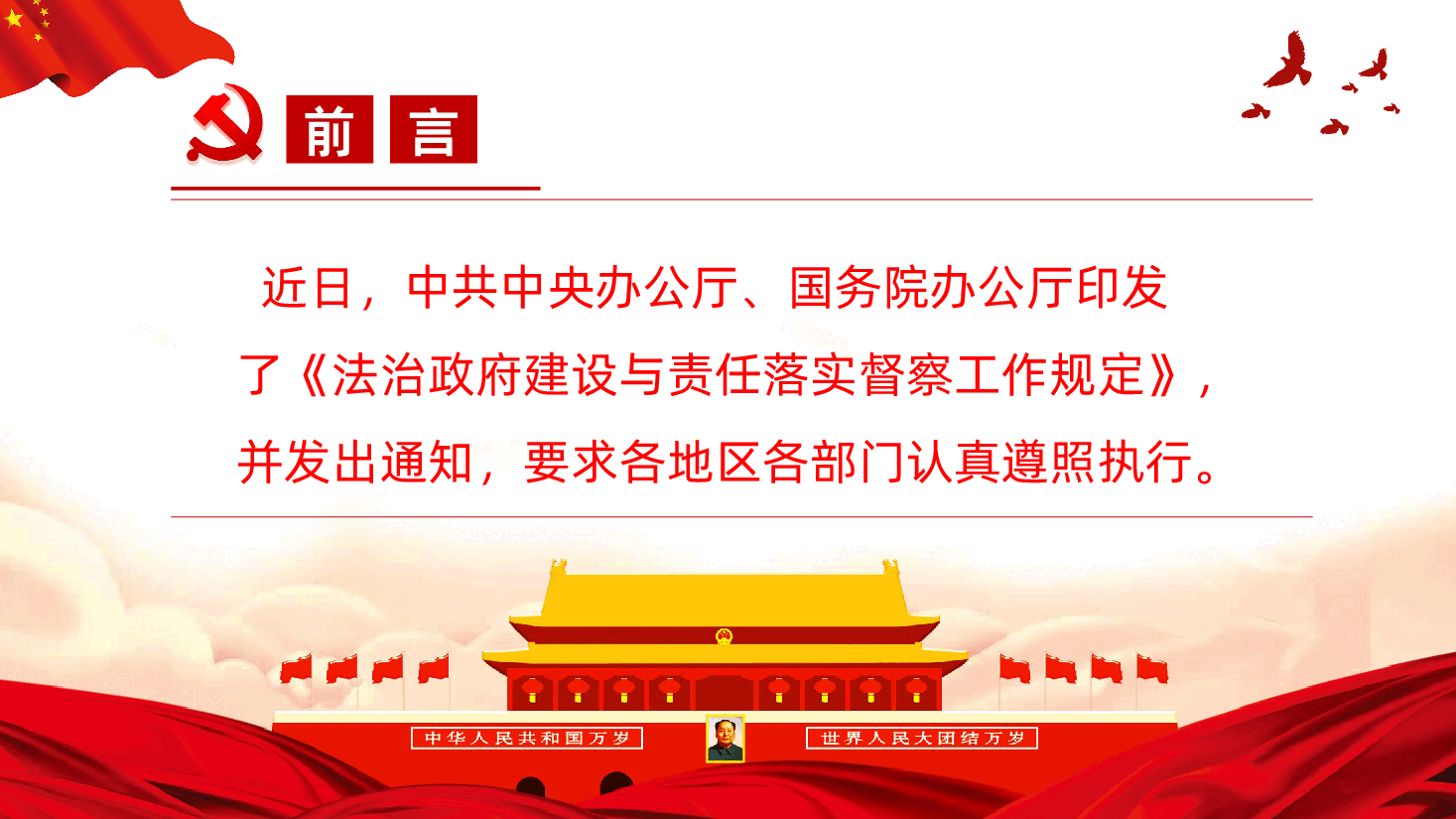 法治政府建设与责任落实督察工作规定.ppt,第2页预览