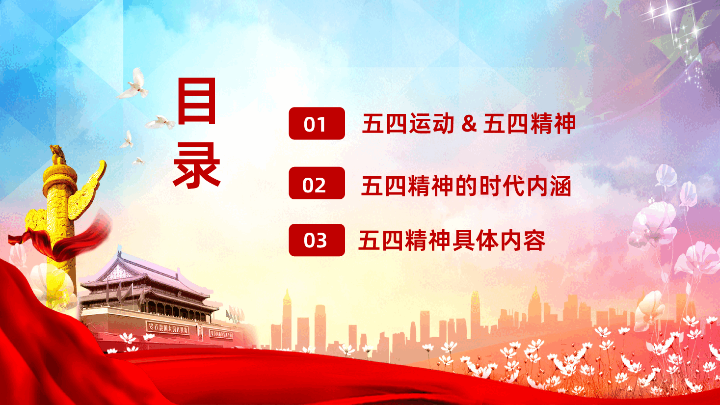 五四运动精神学习解读.pptx,第4页预览
